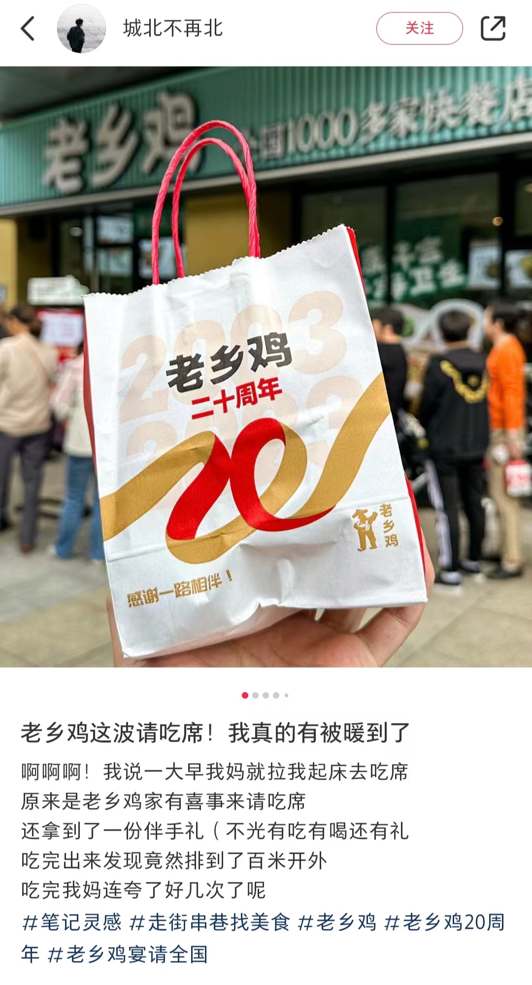 社交平台上老乡鸡的“免费水军”