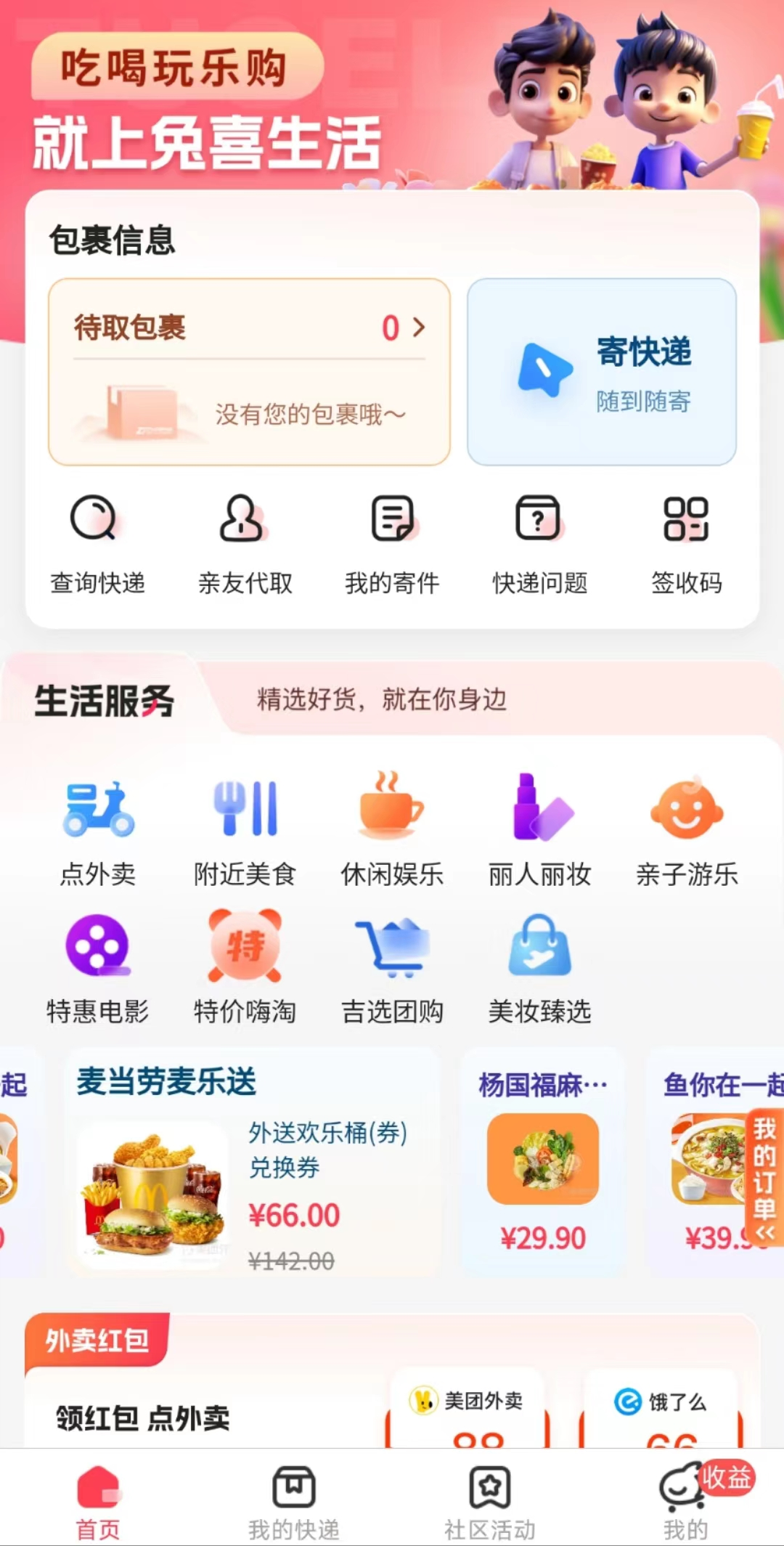 兔喜生活+页面