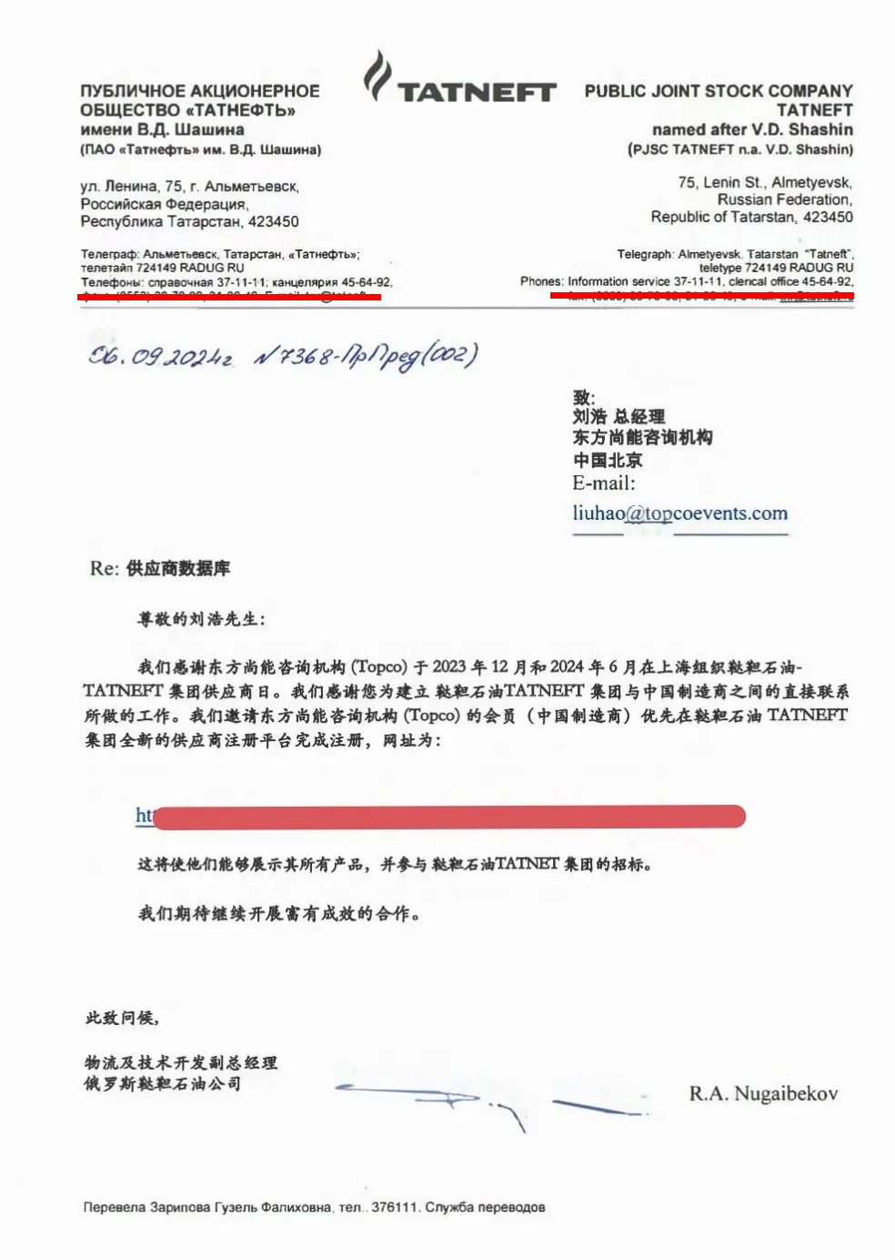俄罗斯鞑靼石油（Tatneft）供应商系统向中国供应商开放