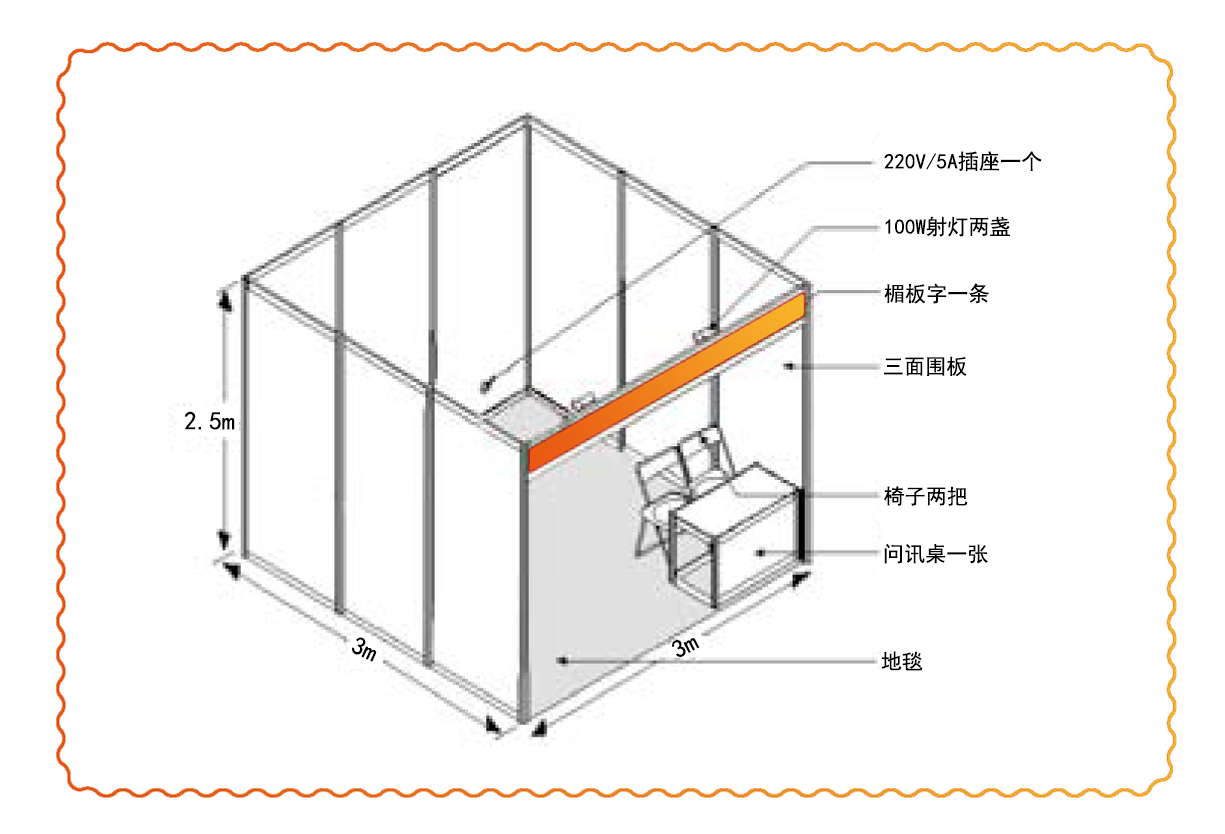 2015北京展标准展位.png