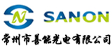 常州市善能光电有限公司
