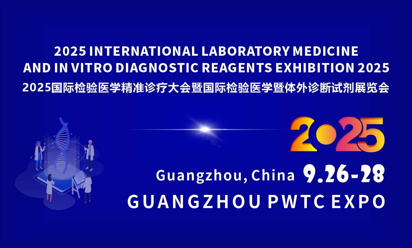 2025 International Conference on precision diagnosis and treatment of laboratory medicine and exhibition of in vitro diagnostic reagents
