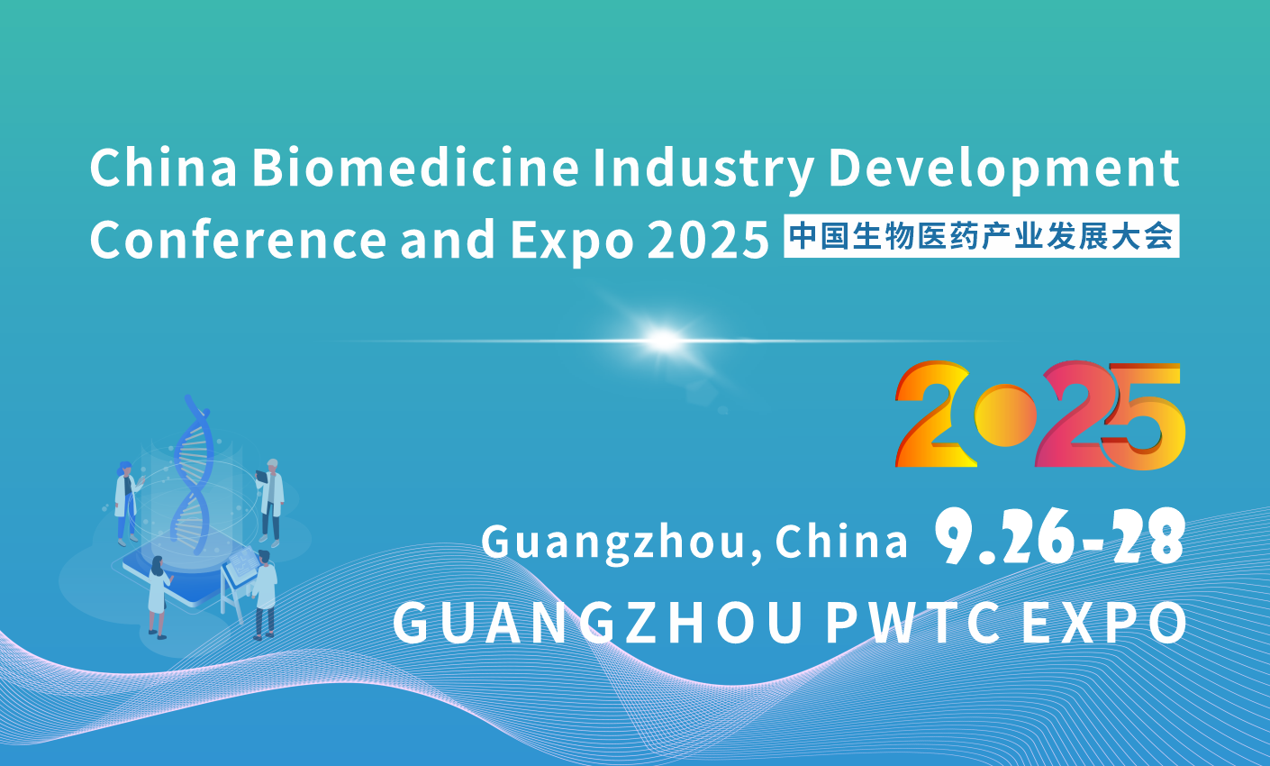 2025 China Biomedical Industry Development Conference