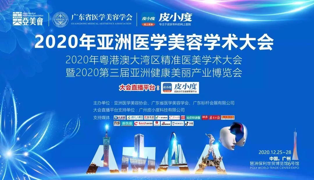 第3届亚洲医学美容学术大会取得圆满成功