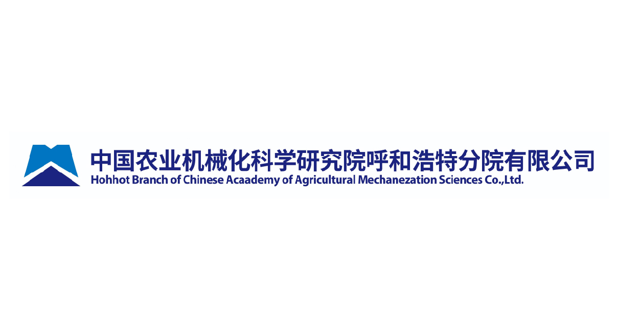  中国农业机械化科学研究院呼和浩特分院有限公司