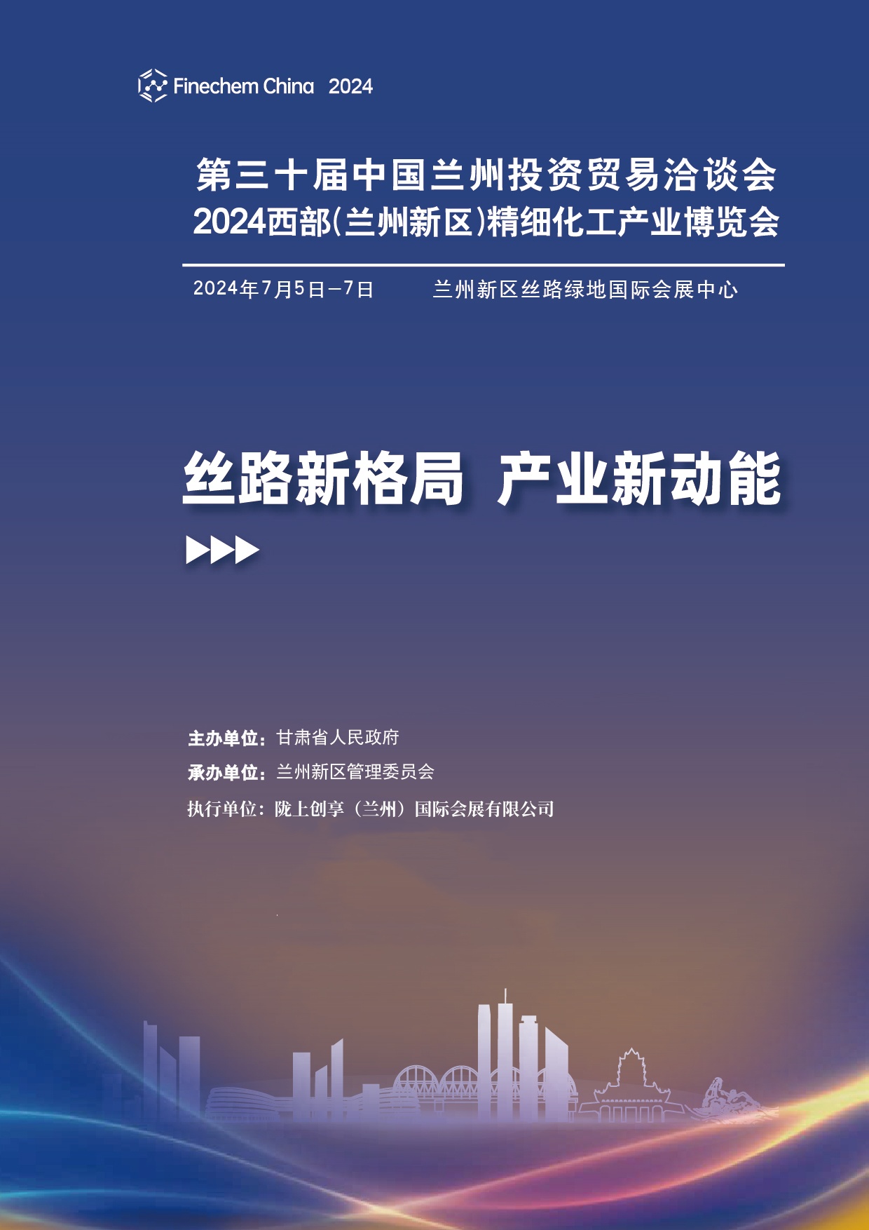 2024兰州精化展邀请函-1_副本.jpg