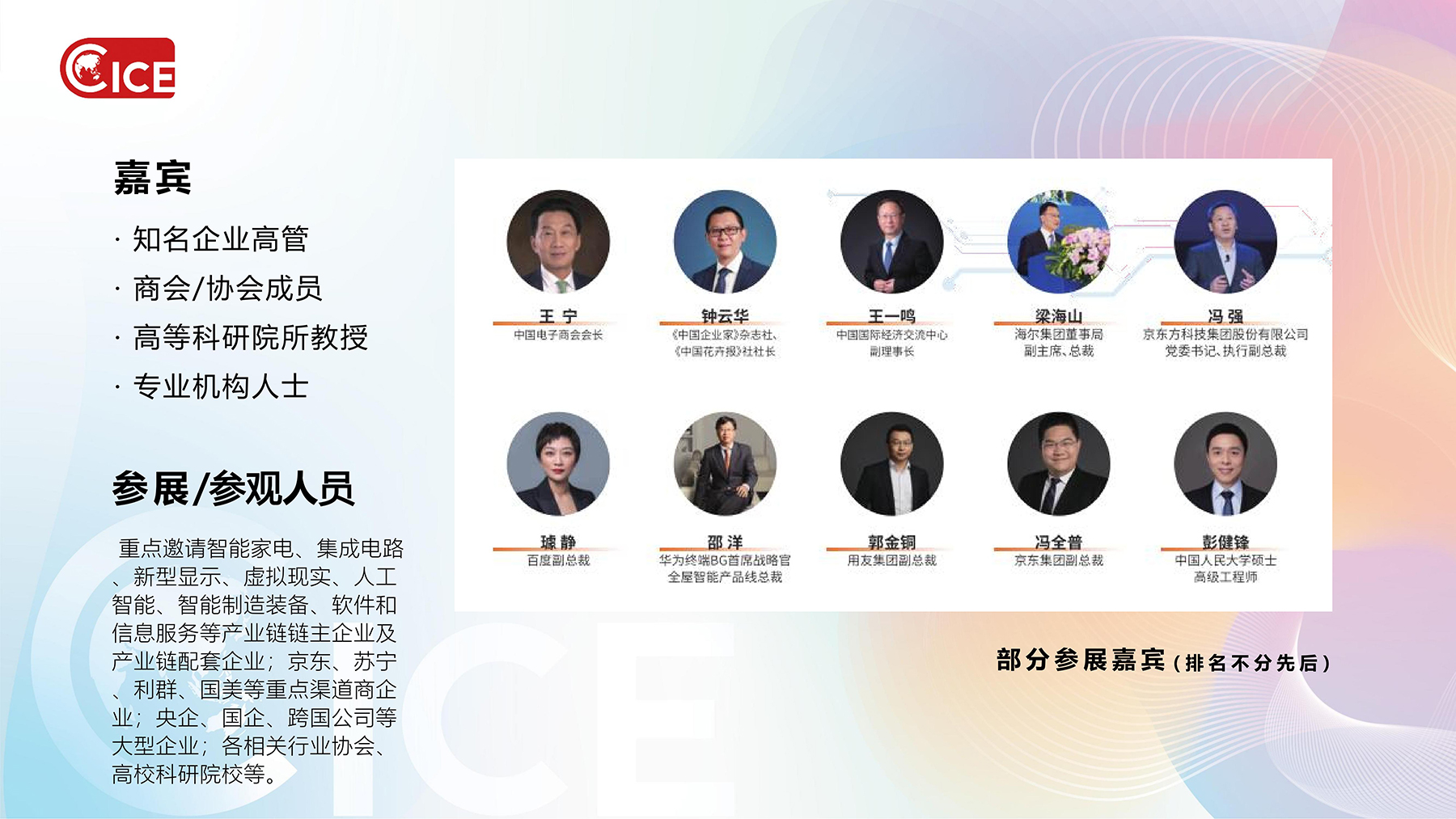 2024中国国际消费电子博览会-邀请函_13 拷贝.jpg