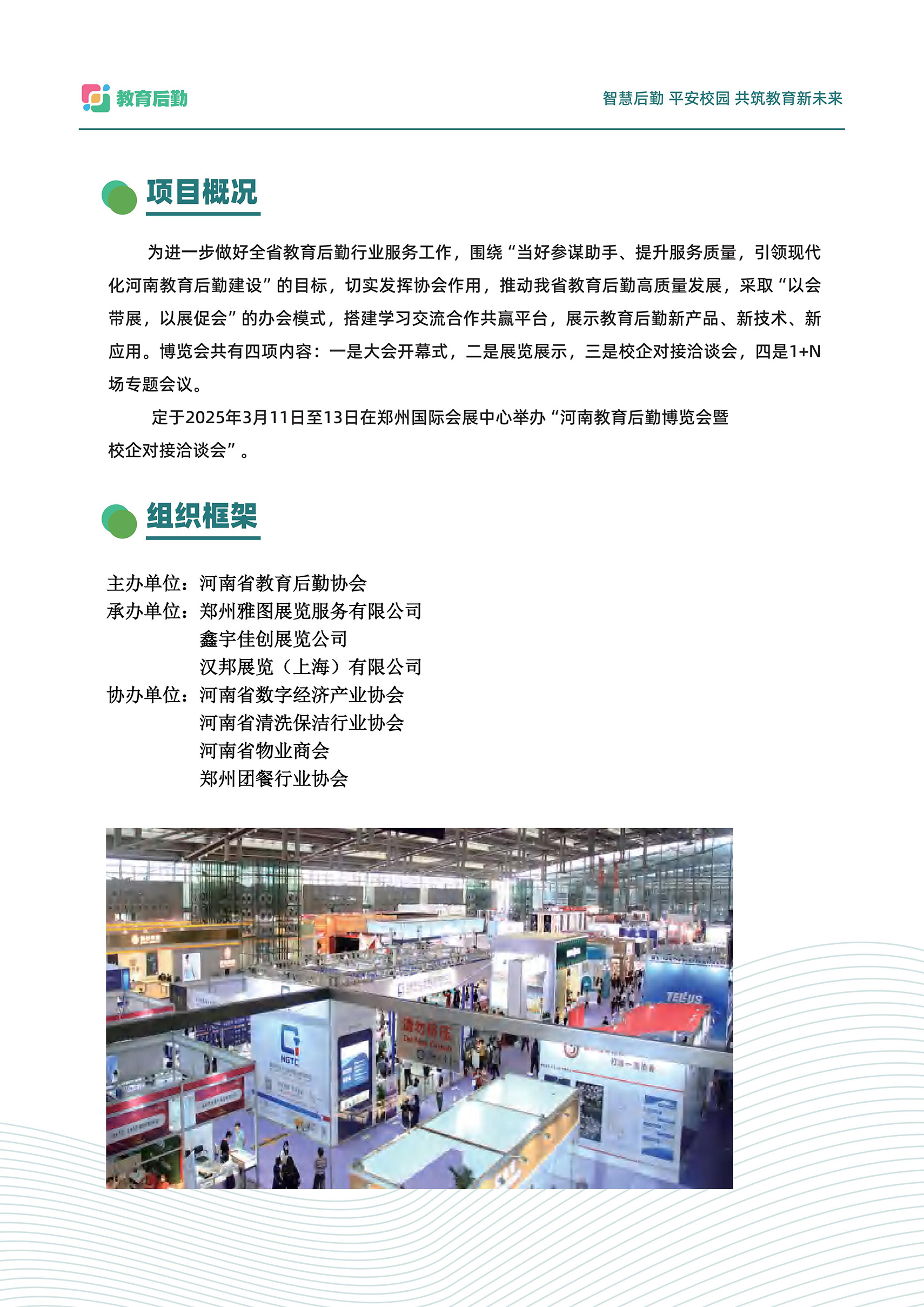 2025河南教育后勤博览会_01 拷贝.jpg