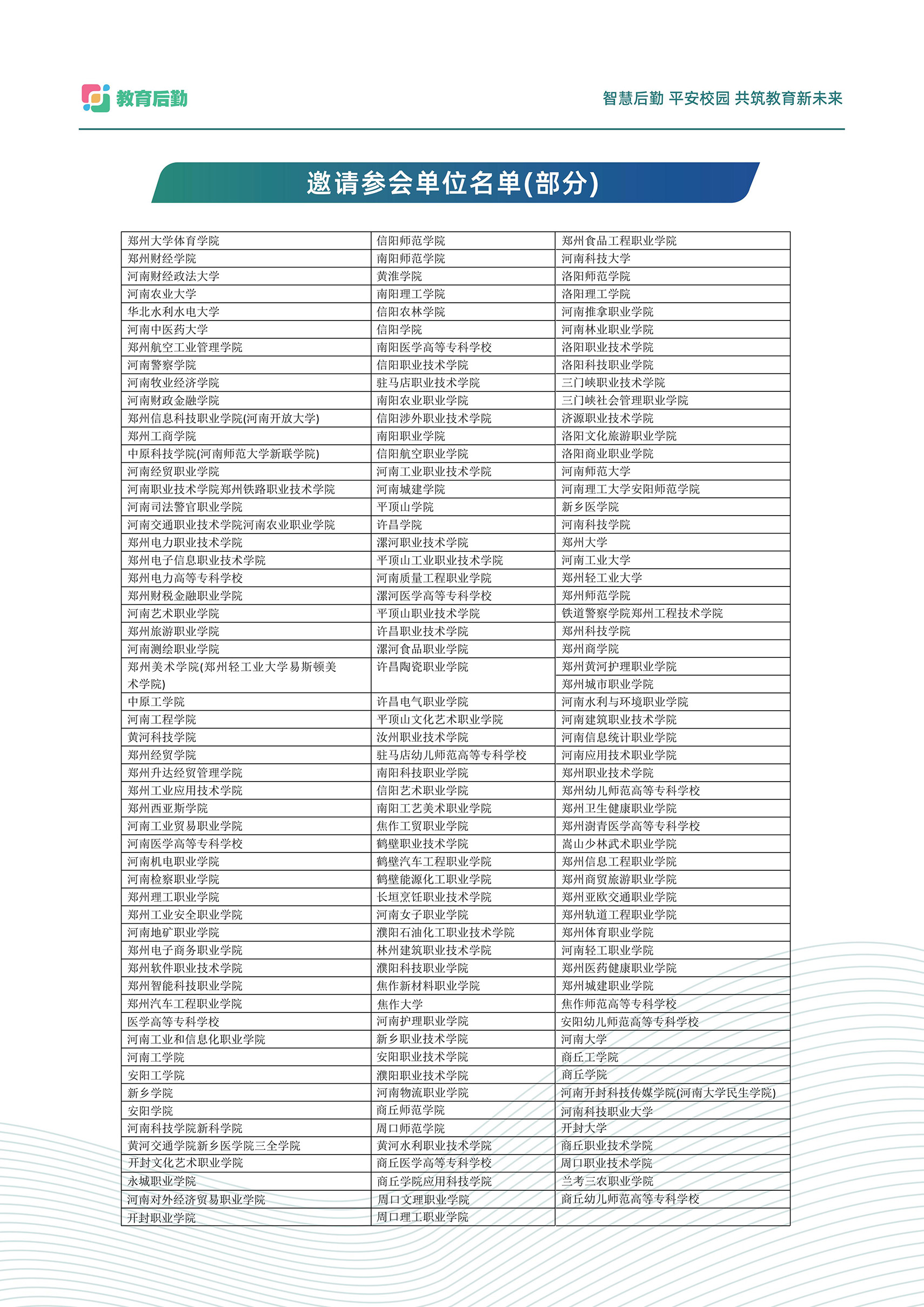 2025河南教育后勤博览会_02 拷贝.jpg