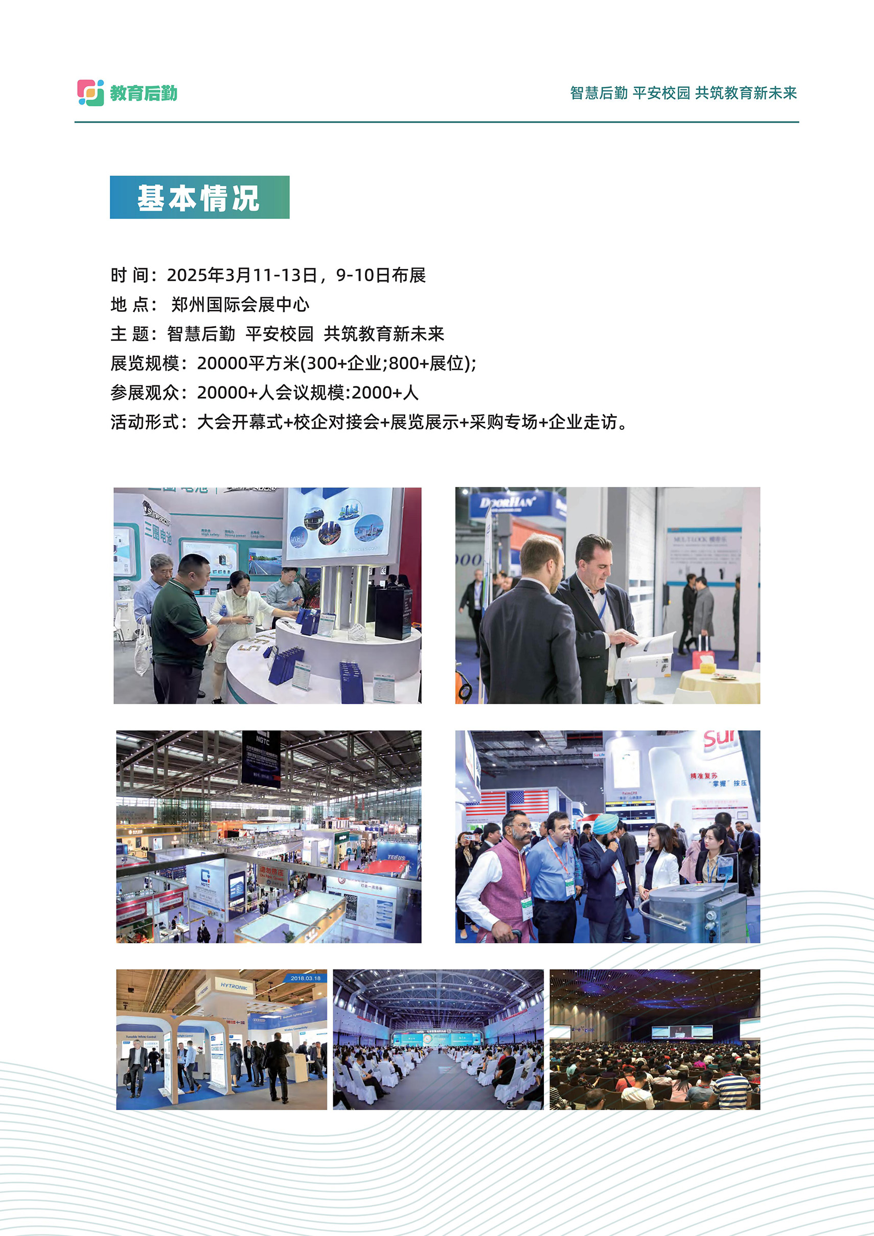 2025河南教育后勤博览会_03 拷贝.jpg