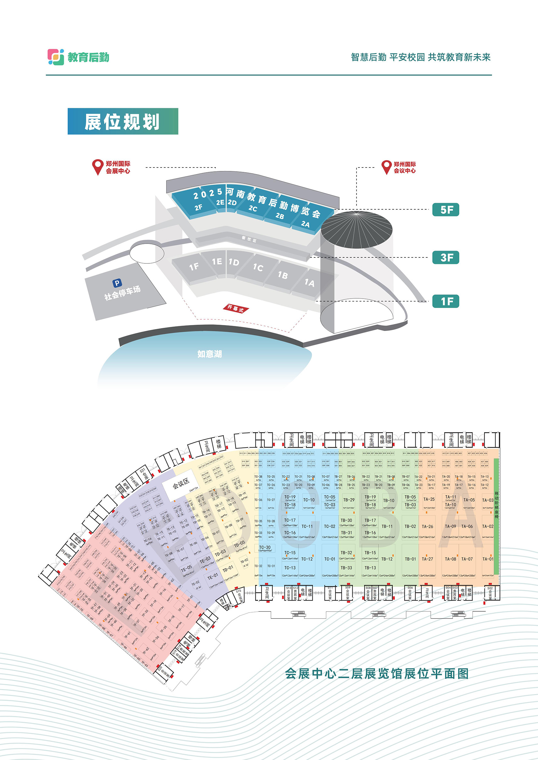 2025河南教育后勤博览会_04 拷贝.jpg