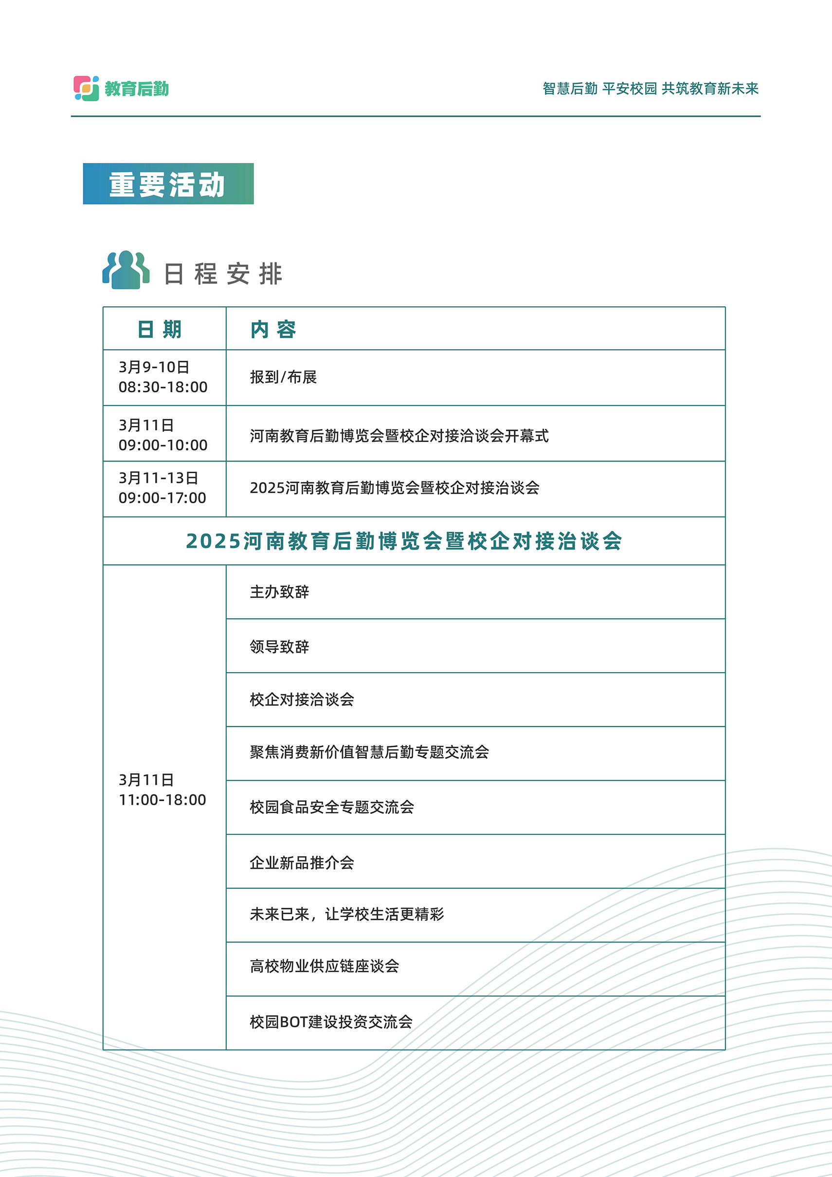 2025河南教育后勤博览会_06 拷贝.jpg