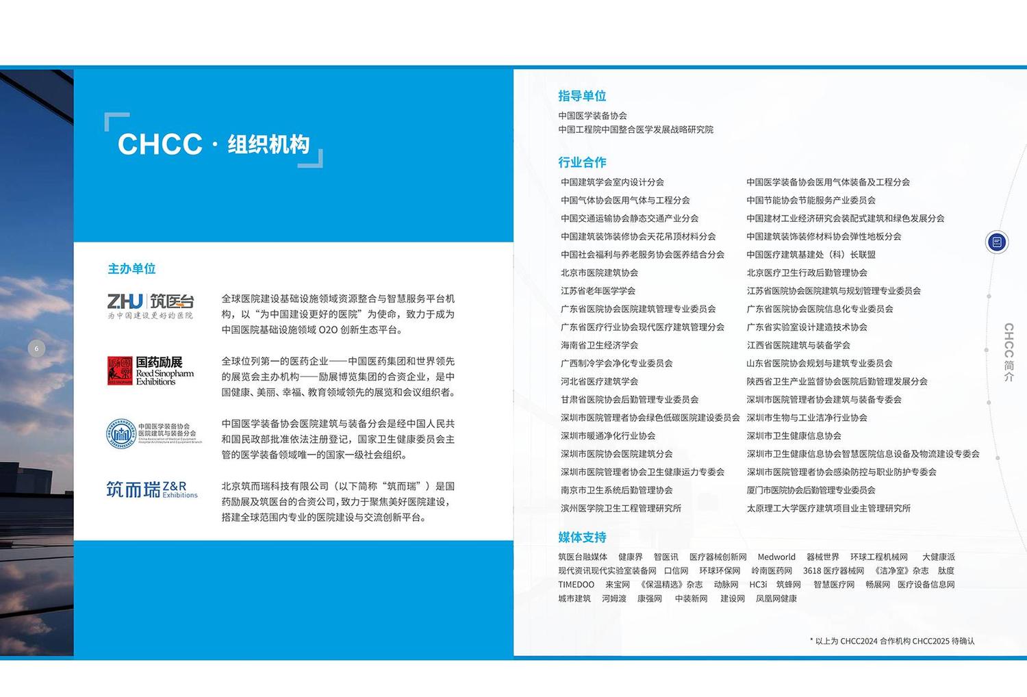 CHCC2025中国医院建设大会_03 拷贝.jpg