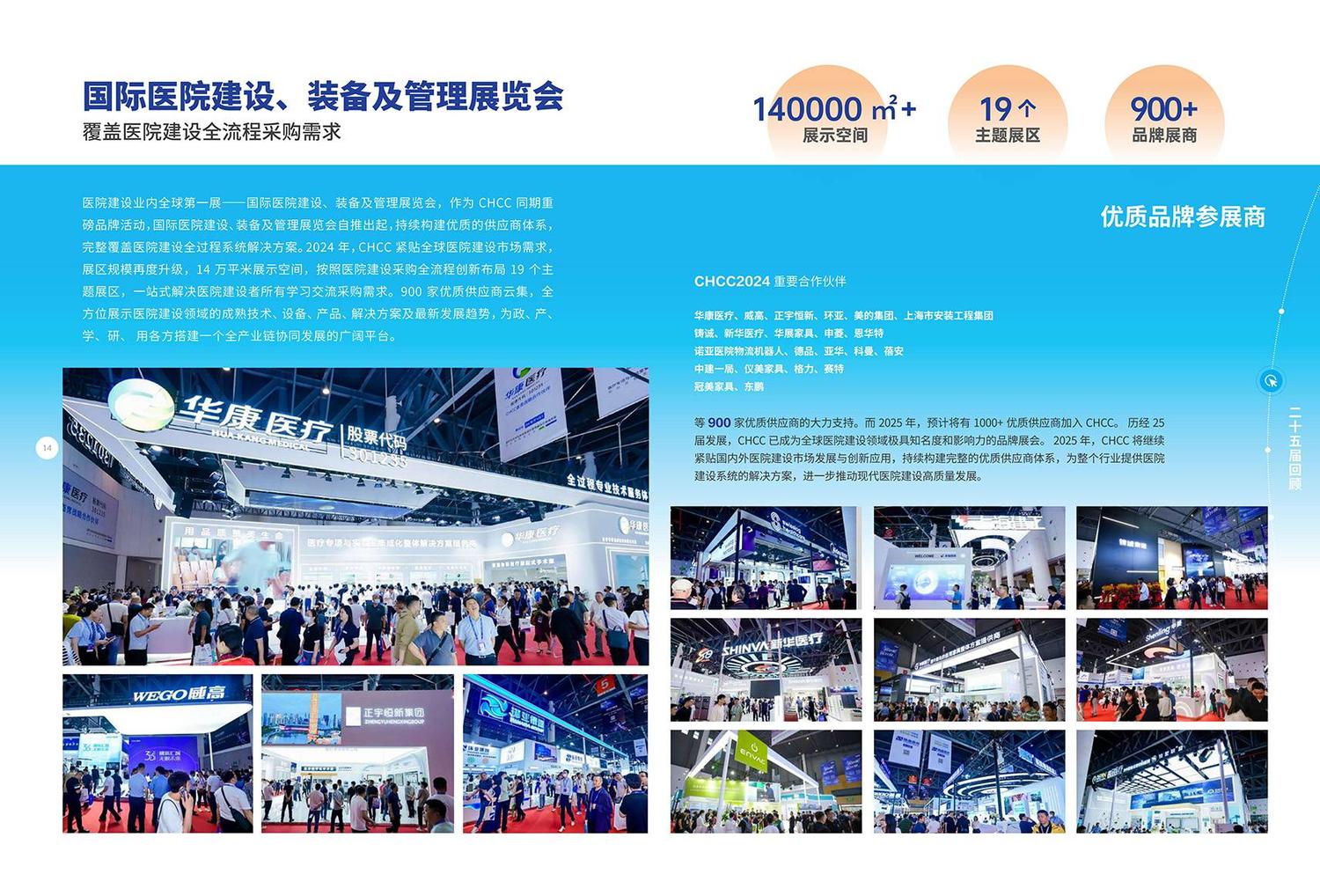 CHCC2025中国医院建设大会_07 拷贝.jpg