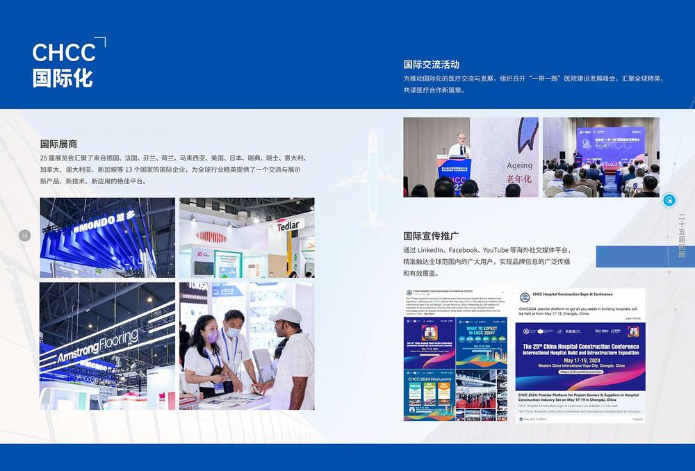CHCC2025中国医院建设大会_16 拷贝.jpg