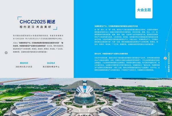 CHCC2025中国医院建设大会_17 拷贝.jpg