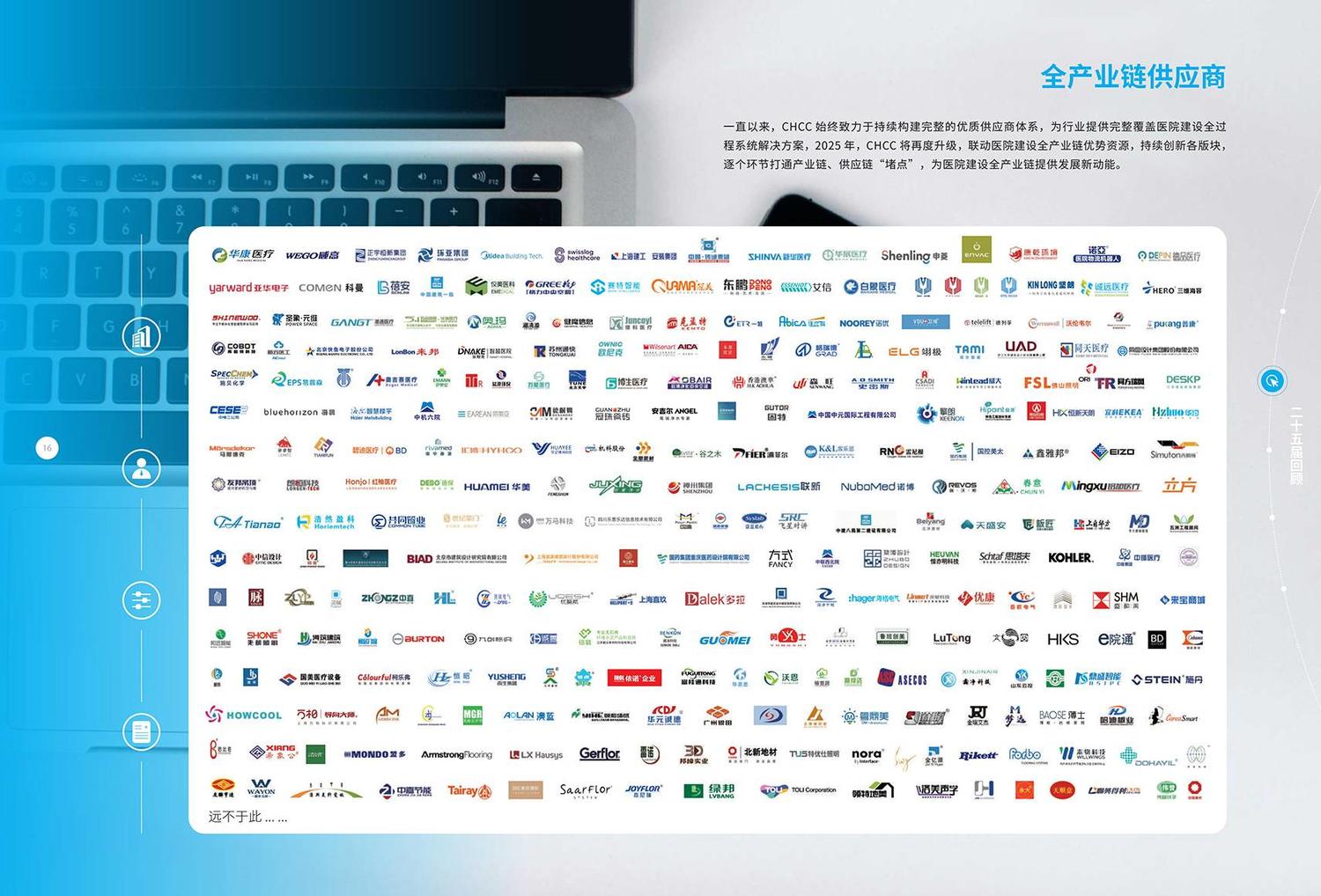 CHCC2025中国医院建设大会_08 拷贝.jpg