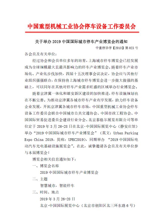 重机协会通知.png