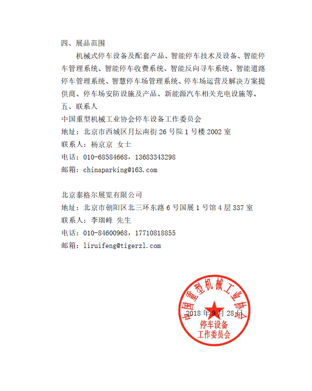 重机协会通知2.png