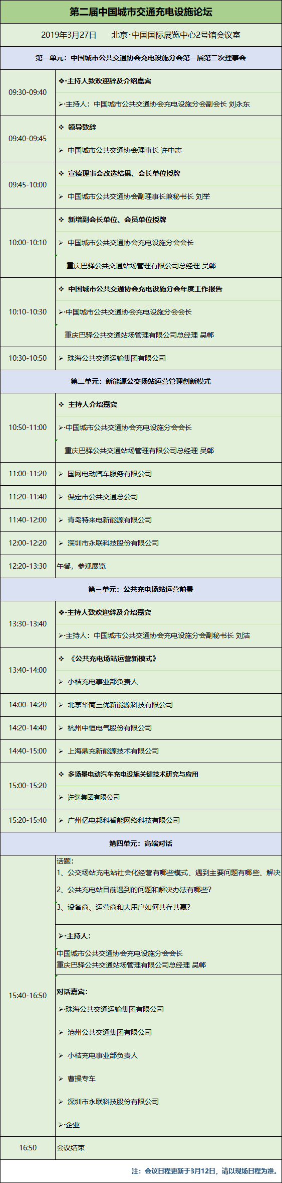 充电设施论坛.png