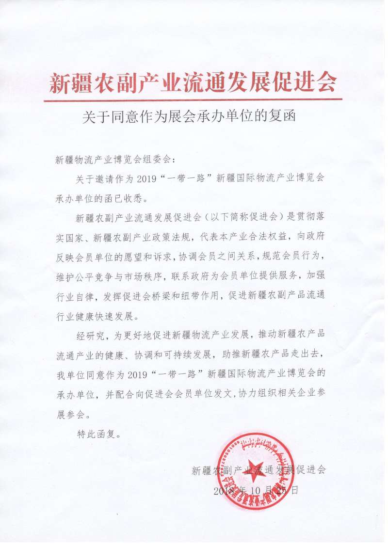 支持单位复函.jpg
