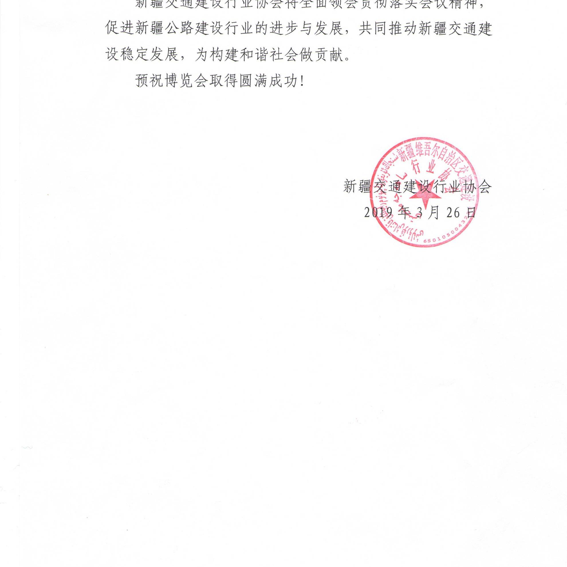 新疆交通建设行业 (2).jpeg
