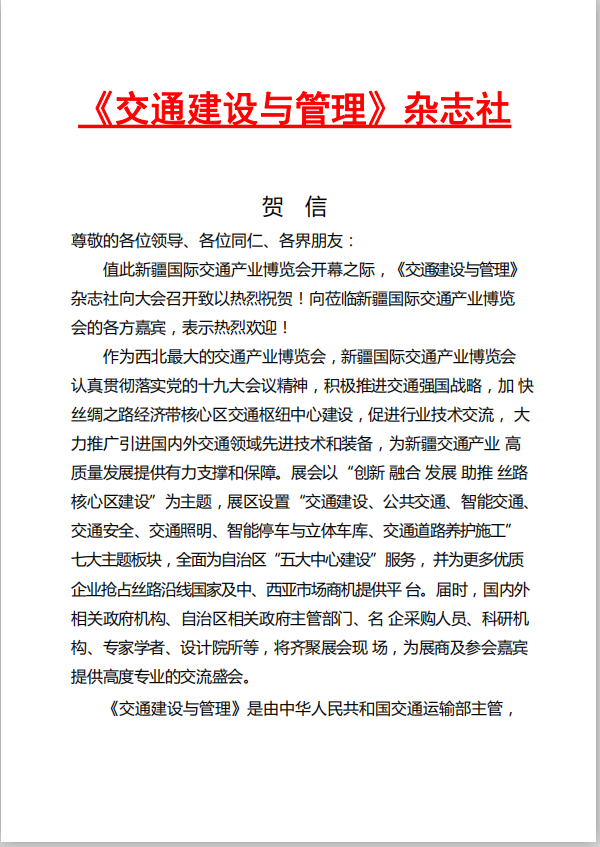 交通建设与管理.png