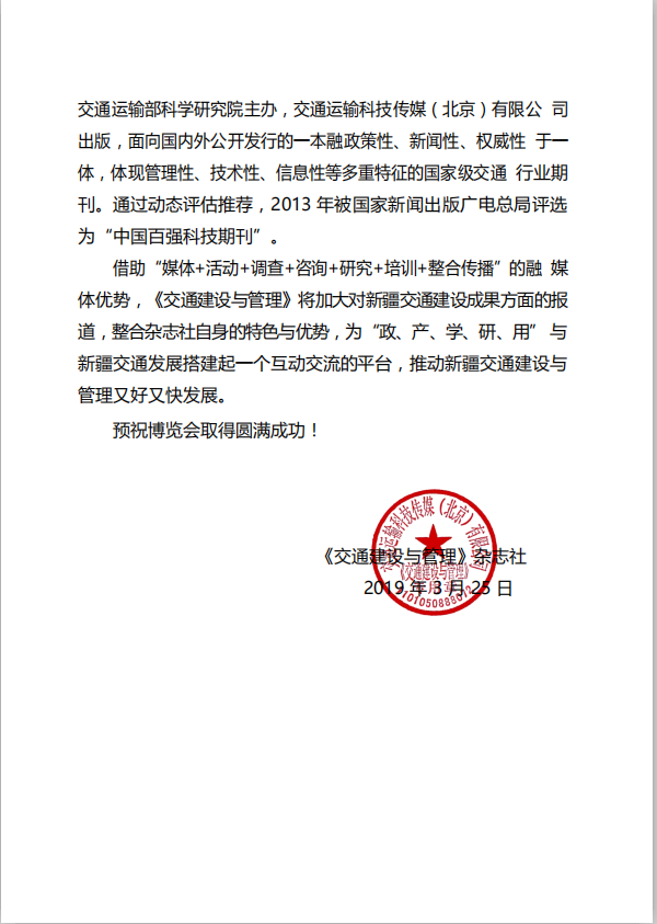 交通建设与管理2.png
