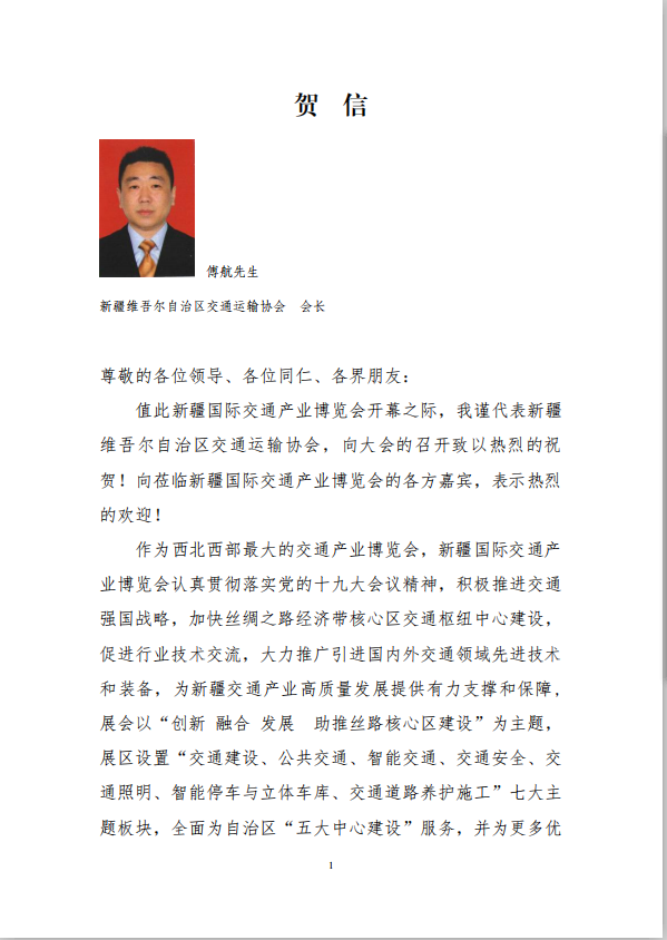 交通运输协会.png
