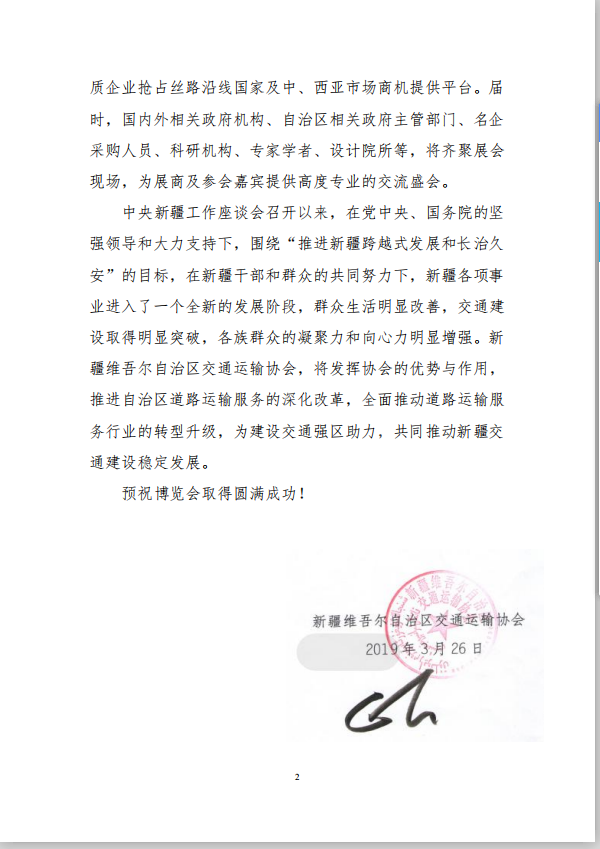 交通运输协会2.png