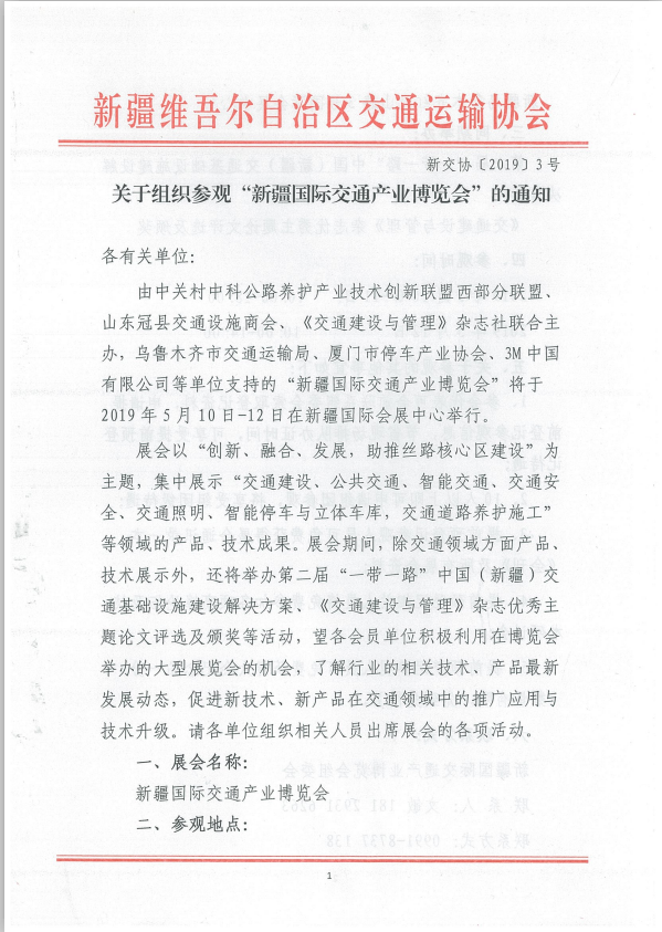 运输会通知.png