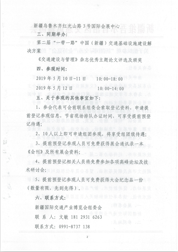 运输协会通知2.png