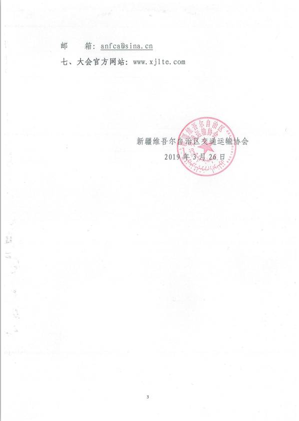 运输协会通知3.png