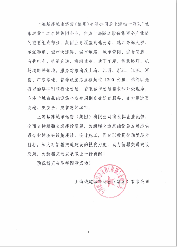 上海城建贺信2.png