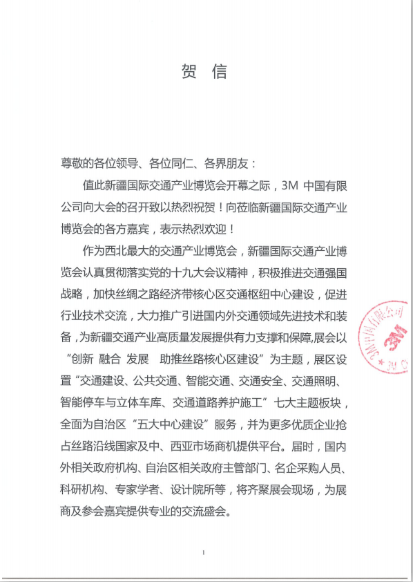 3M贺信1.png