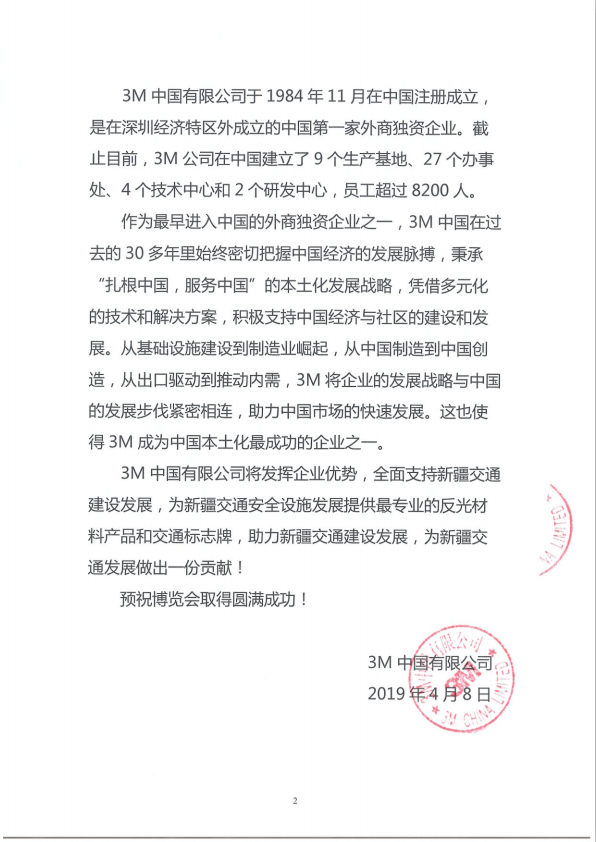 3M贺信2.png