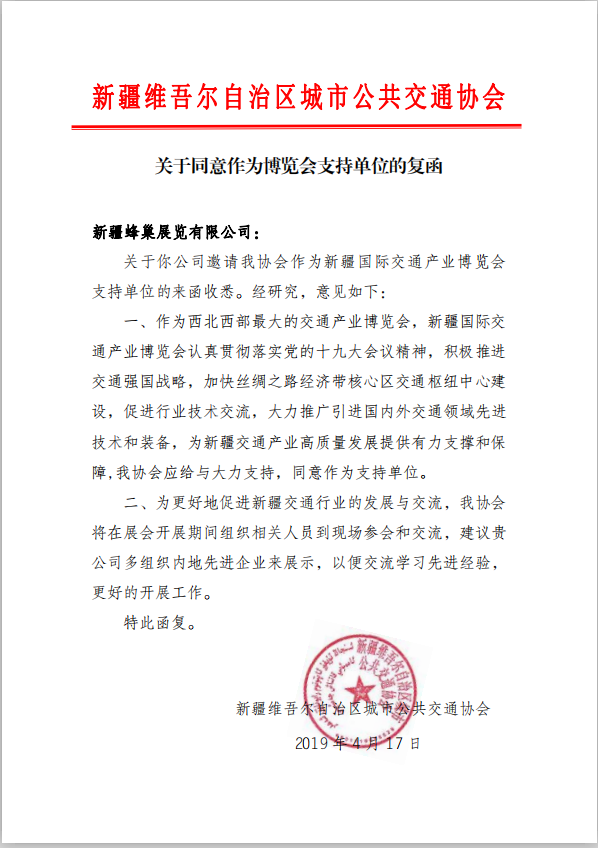 城市公共交通支持单位复函.png
