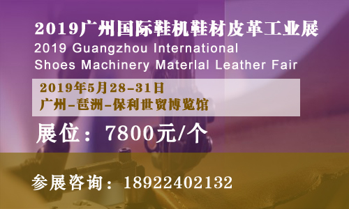 300-500-2019广州国际鞋机展.jpg