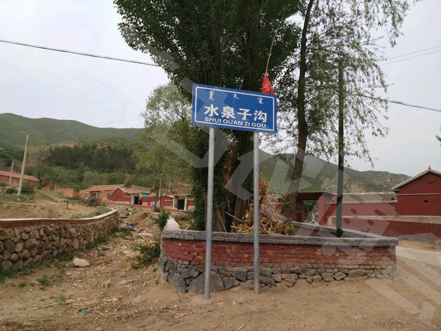水泉子沟村、四家村.gif