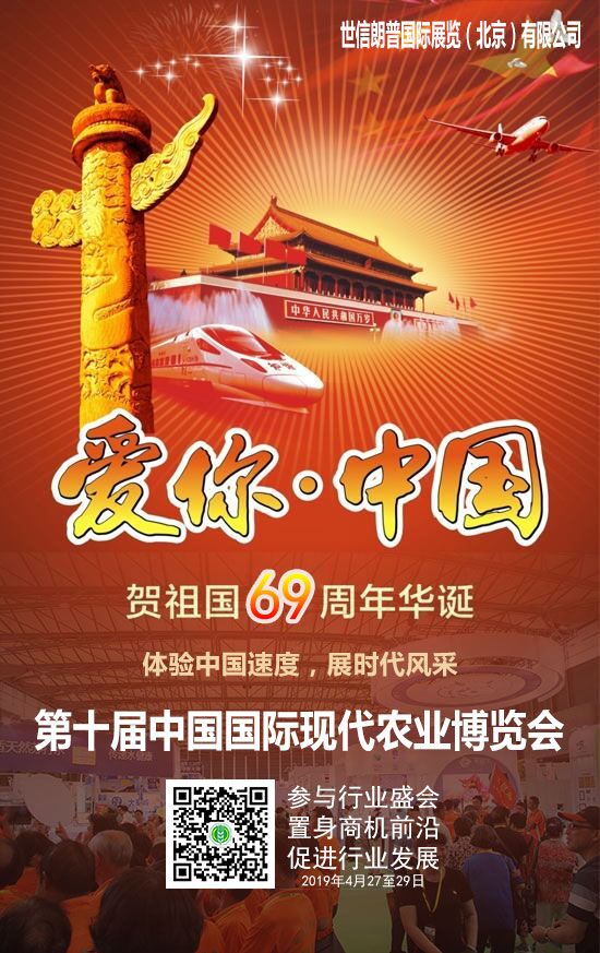 国庆海报农博会.jpg